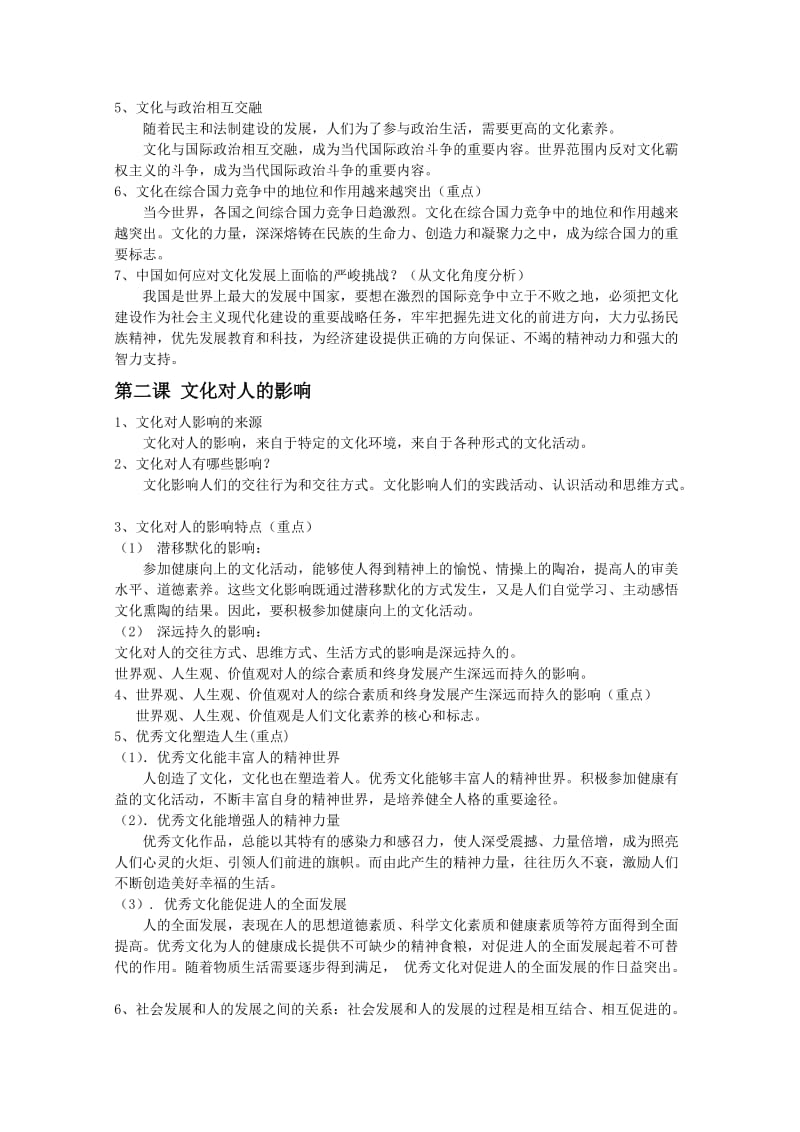 2019-2020年高中政治一轮复习教案 文化生活（一）第一单元文化与社会 新人教版必修3.doc_第2页