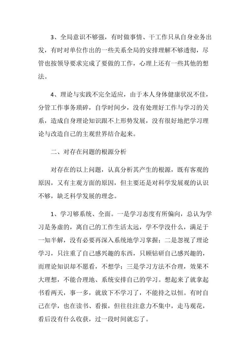 20XX年民主生活会发言稿.doc_第2页