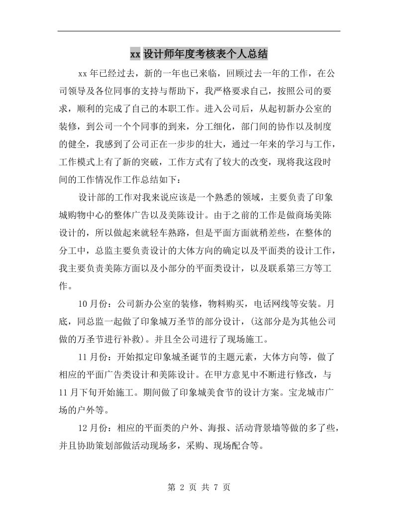 xx设计师年度考核表个人总结.doc_第2页