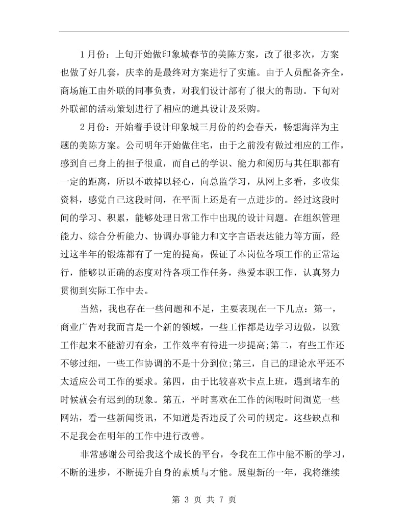 xx设计师年度考核表个人总结.doc_第3页