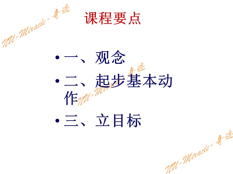 《成功起步培训》PPT课件.ppt_第3页