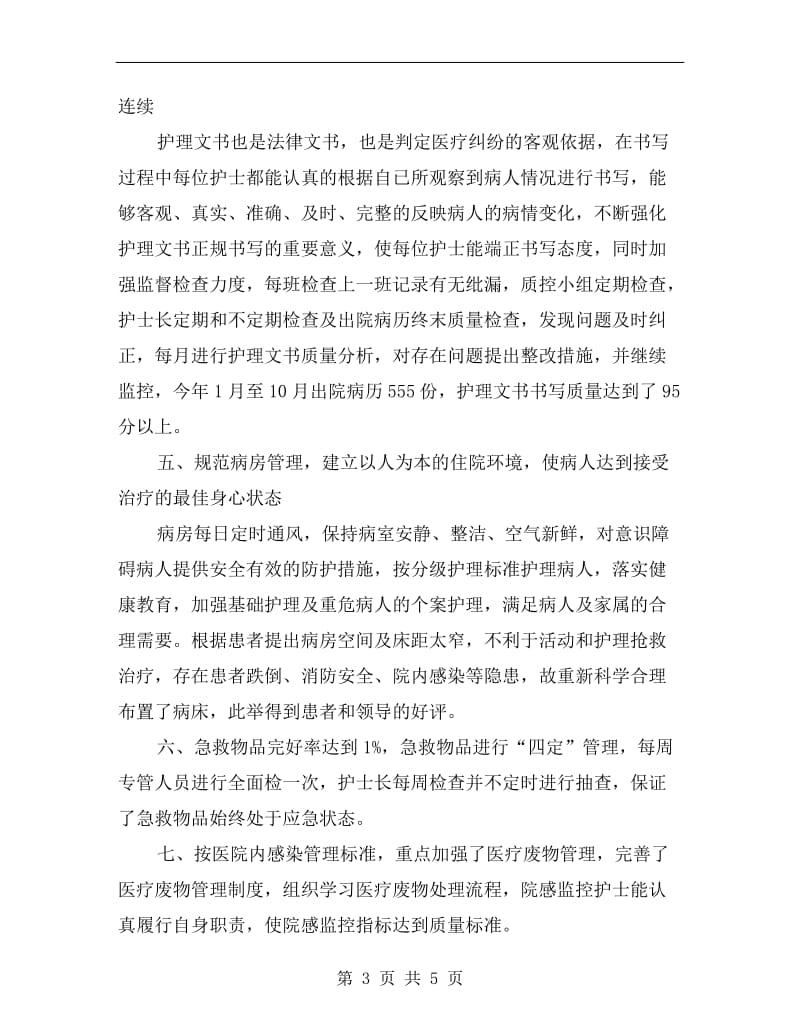 xx年度药师个人总结.doc_第3页