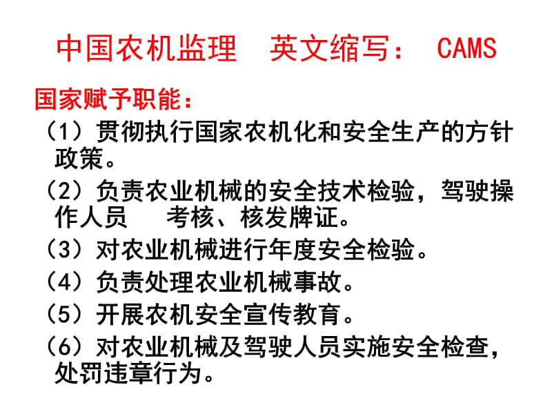 农业机械安全监督管理相关的法律法规.ppt_第3页