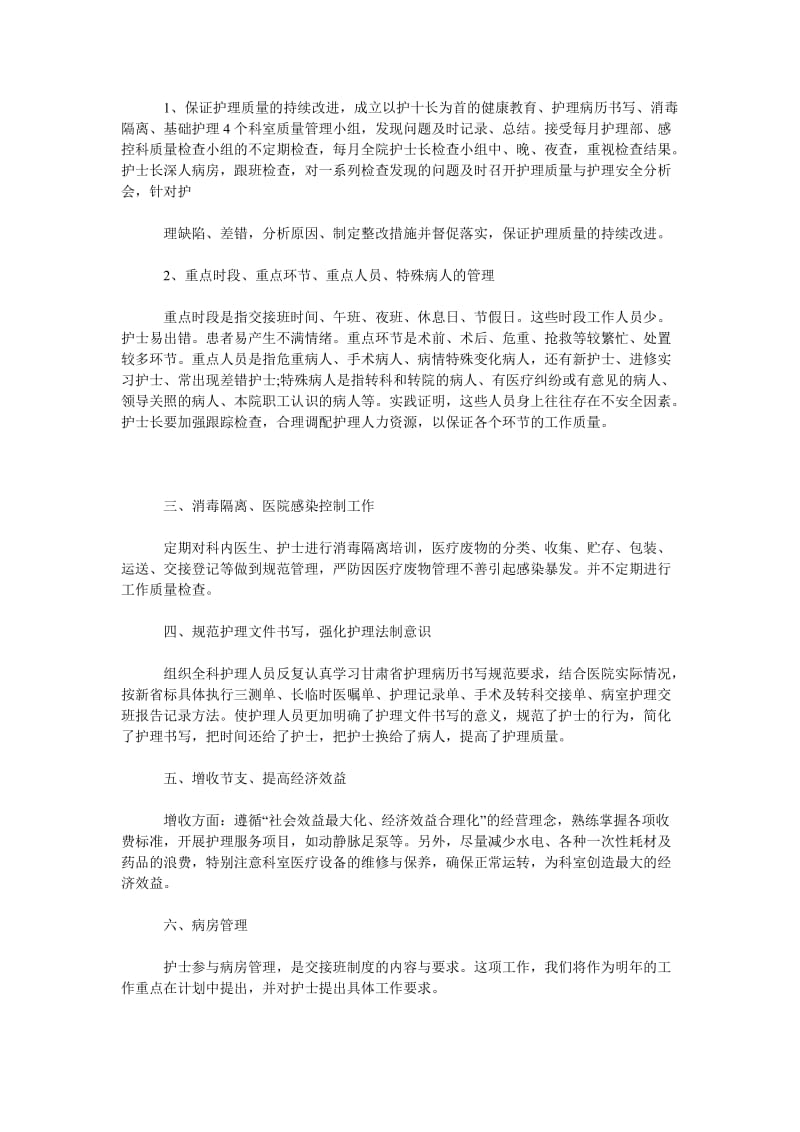 2018骨科护理年底总结.doc_第2页