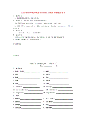 2019-2020年高中英語(yǔ) module2.1教案 外研版必修4.doc