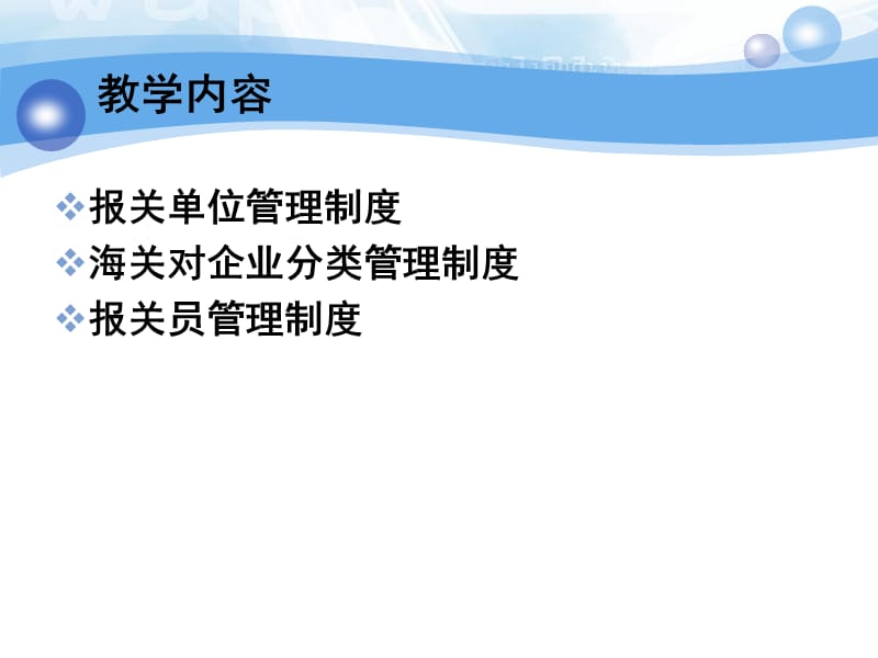 《报关管理制度》PPT课件.ppt_第2页