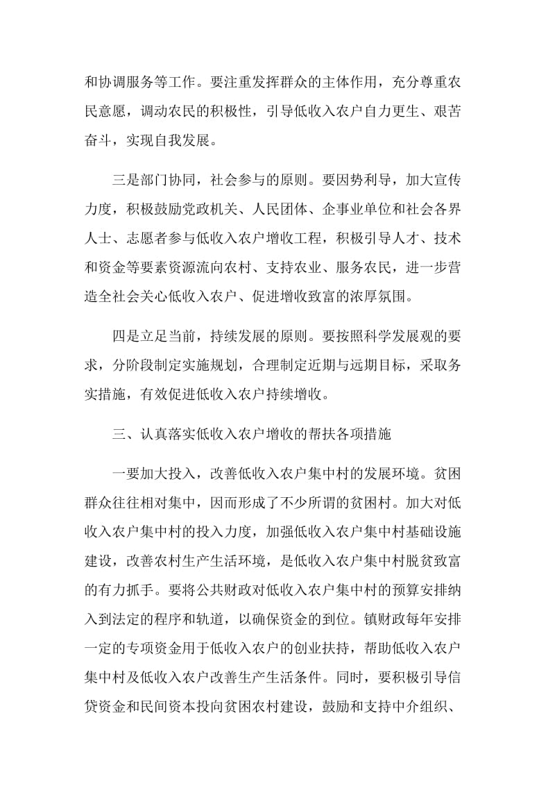 20XX年落实农户增收帮扶整改措施.doc_第2页