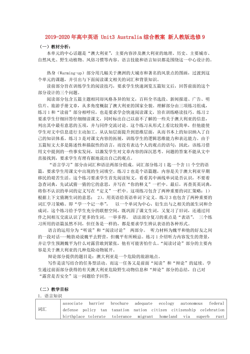 2019-2020年高中英语 Unit3 Australia综合教案 新人教版选修9.doc_第1页