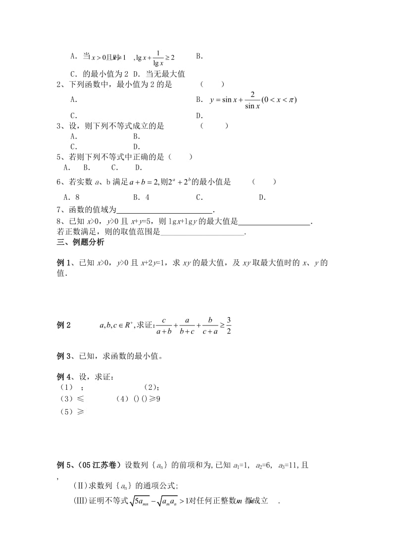 2019-2020年高中数学 3.4《基本不等式》学案 苏教版必修5.doc_第2页