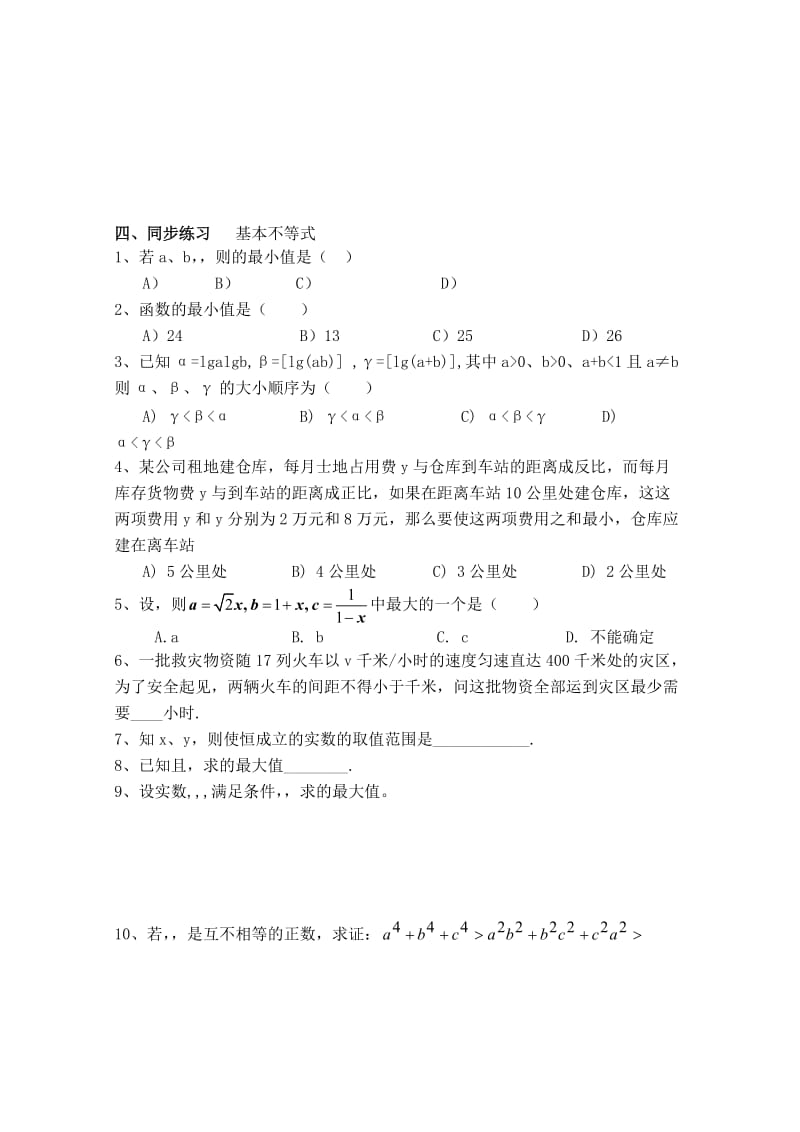 2019-2020年高中数学 3.4《基本不等式》学案 苏教版必修5.doc_第3页