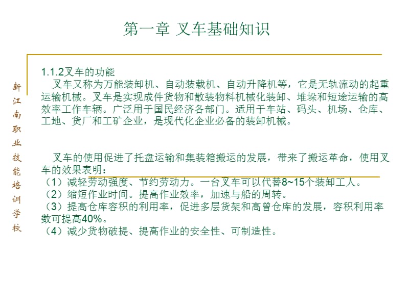 《叉车安全驾驶技术》PPT课件.ppt_第3页