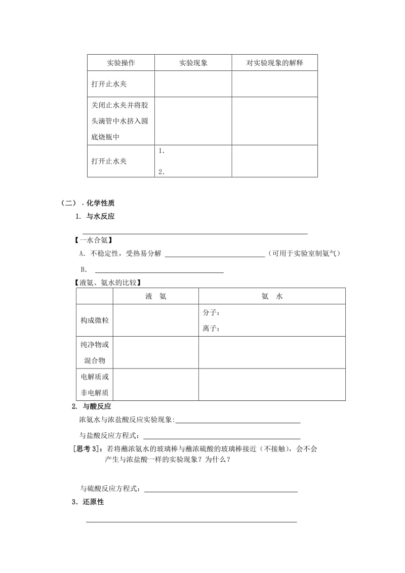 2019-2020年高中化学 1.2《氨 铵盐》学案 旧人教版必修2.doc_第2页