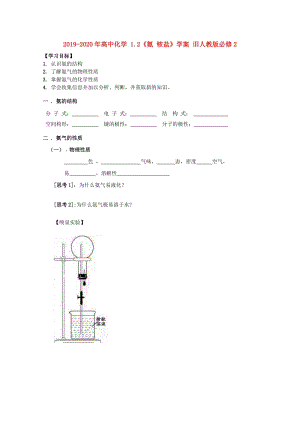 2019-2020年高中化學 1.2《氨 銨鹽》學案 舊人教版必修2.doc