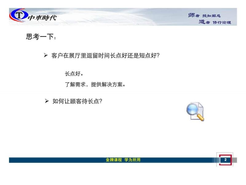 4S店销售技能深度培训系列课程之客户接待流程.ppt_第2页