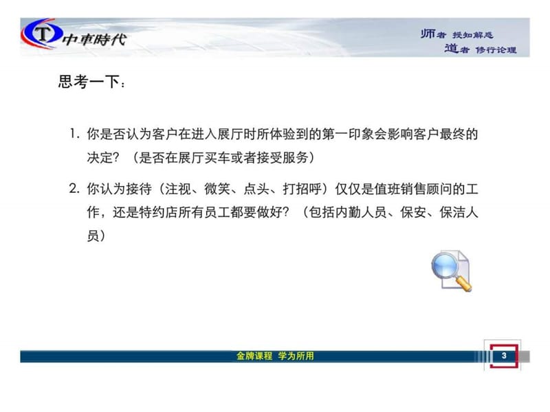 4S店销售技能深度培训系列课程之客户接待流程.ppt_第3页