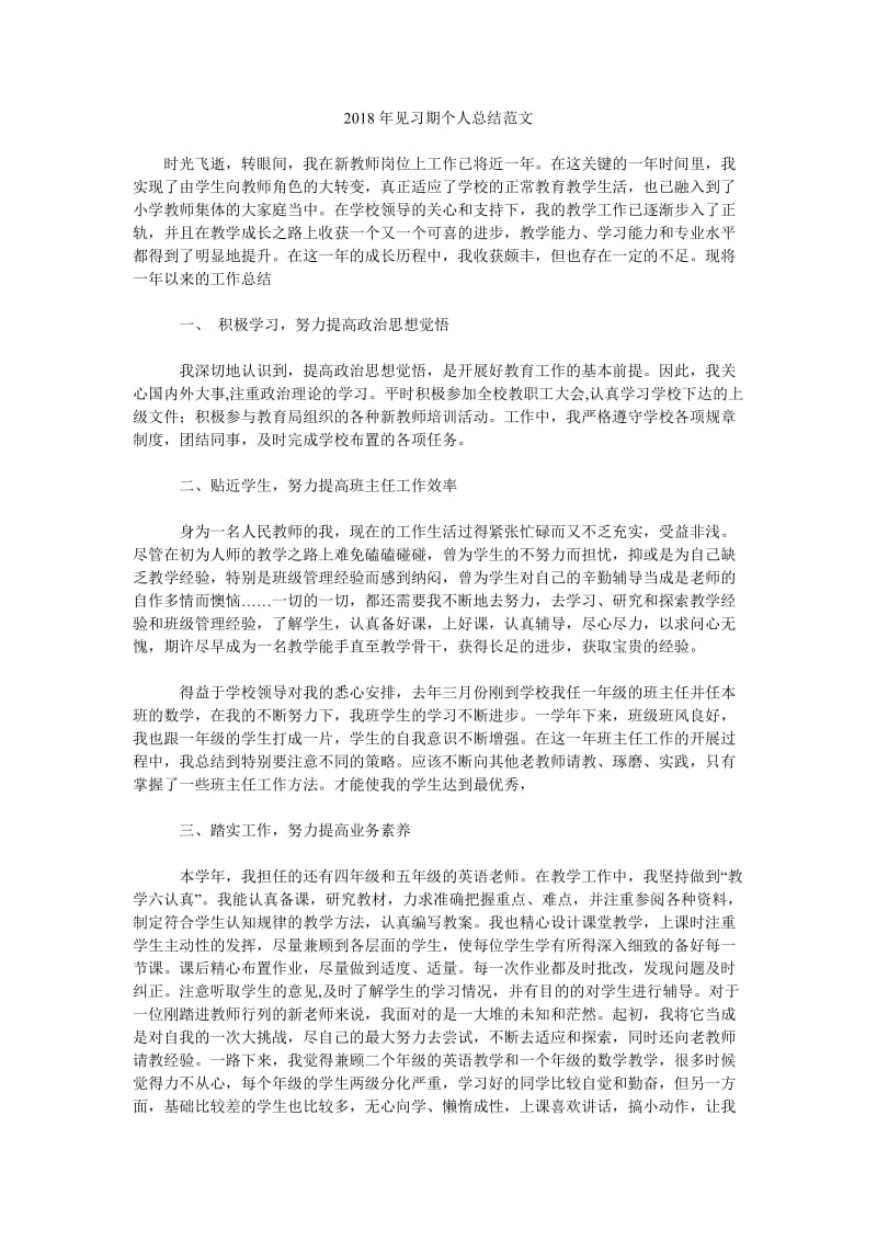 2018年见习期个人总结范文.doc_第1页