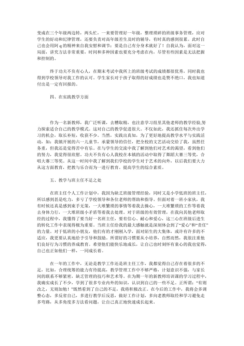 2018年见习期个人总结范文.doc_第2页