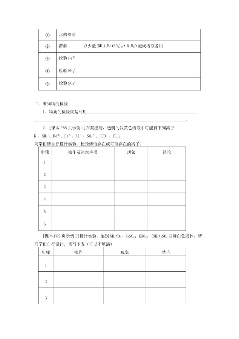 2019-2020年高中化学 6.3《物质检测方案的设计》学案 旧人教版选修.doc_第2页