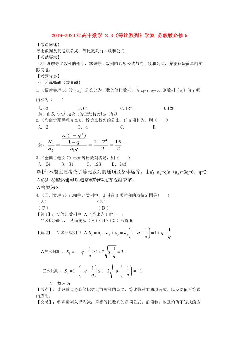 2019-2020年高中数学 2.3《等比数列》学案 苏教版必修5.doc_第1页