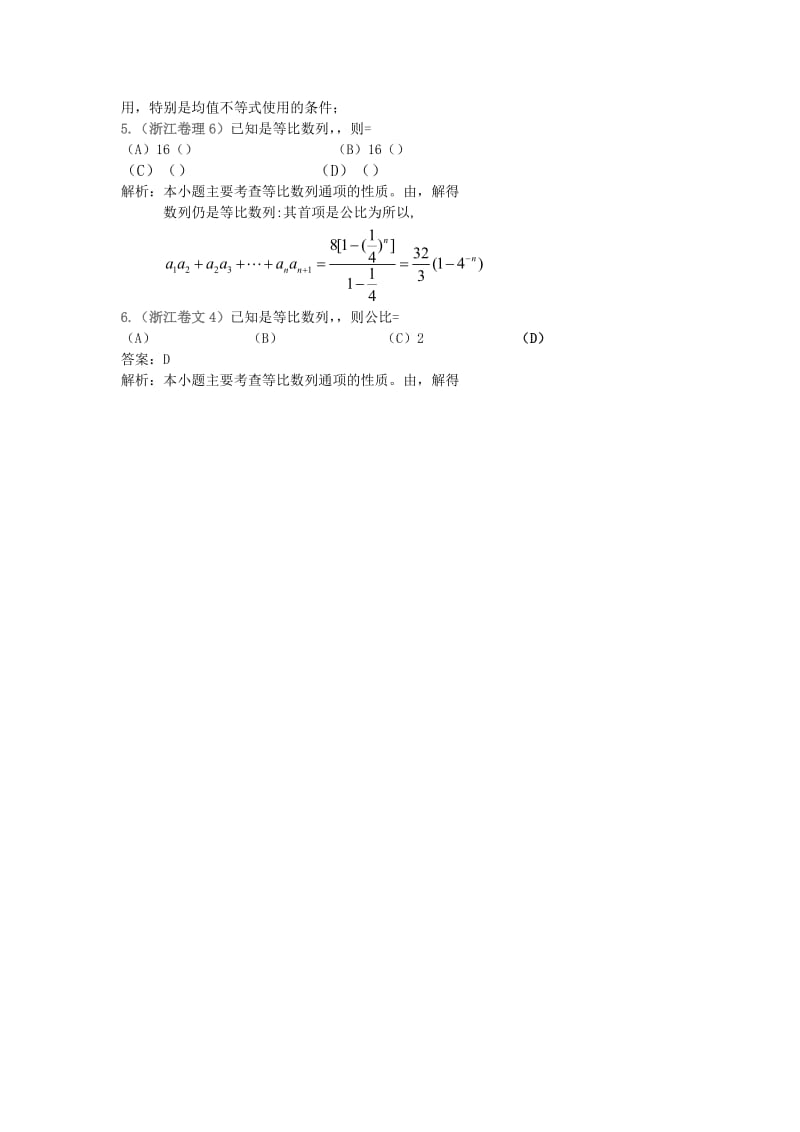 2019-2020年高中数学 2.3《等比数列》学案 苏教版必修5.doc_第2页