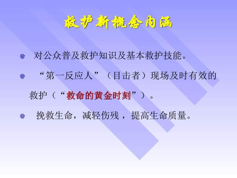 《现场外伤四大技术》PPT课件.ppt_第2页