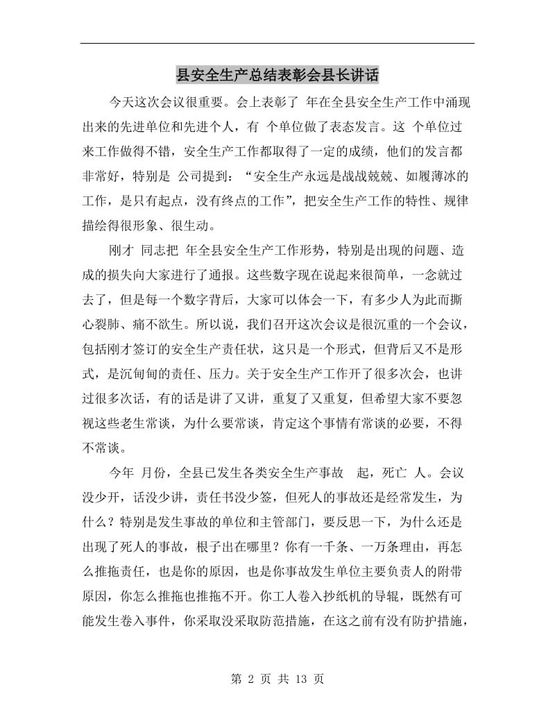 县安全生产总结表彰会县长讲话.doc_第2页