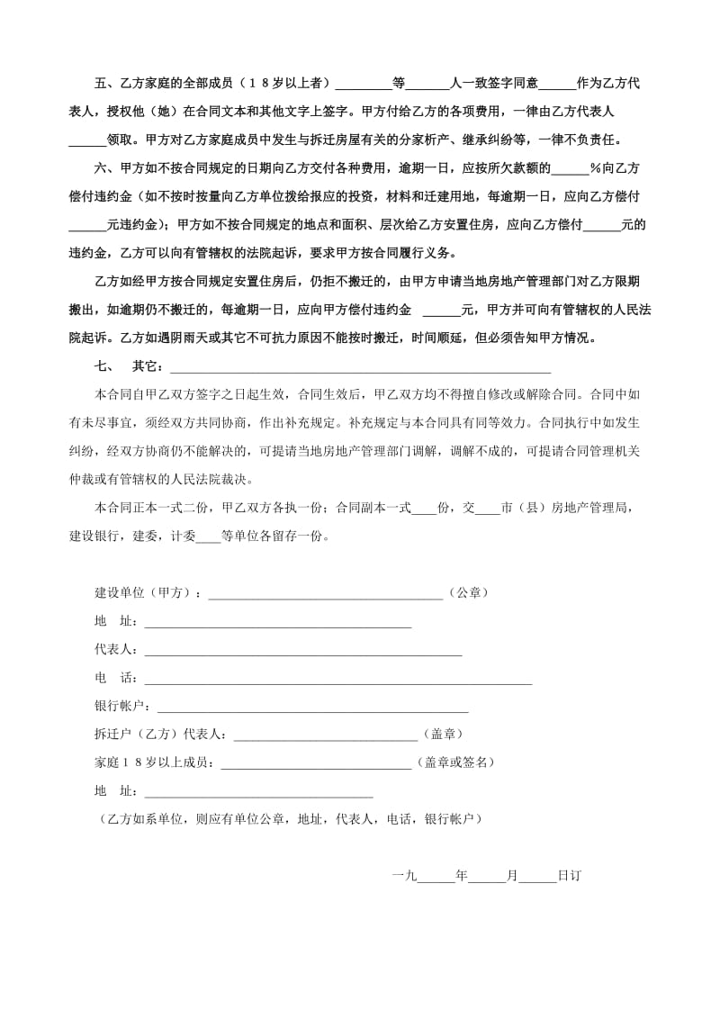 建设工程拆迁合同(２).doc_第2页