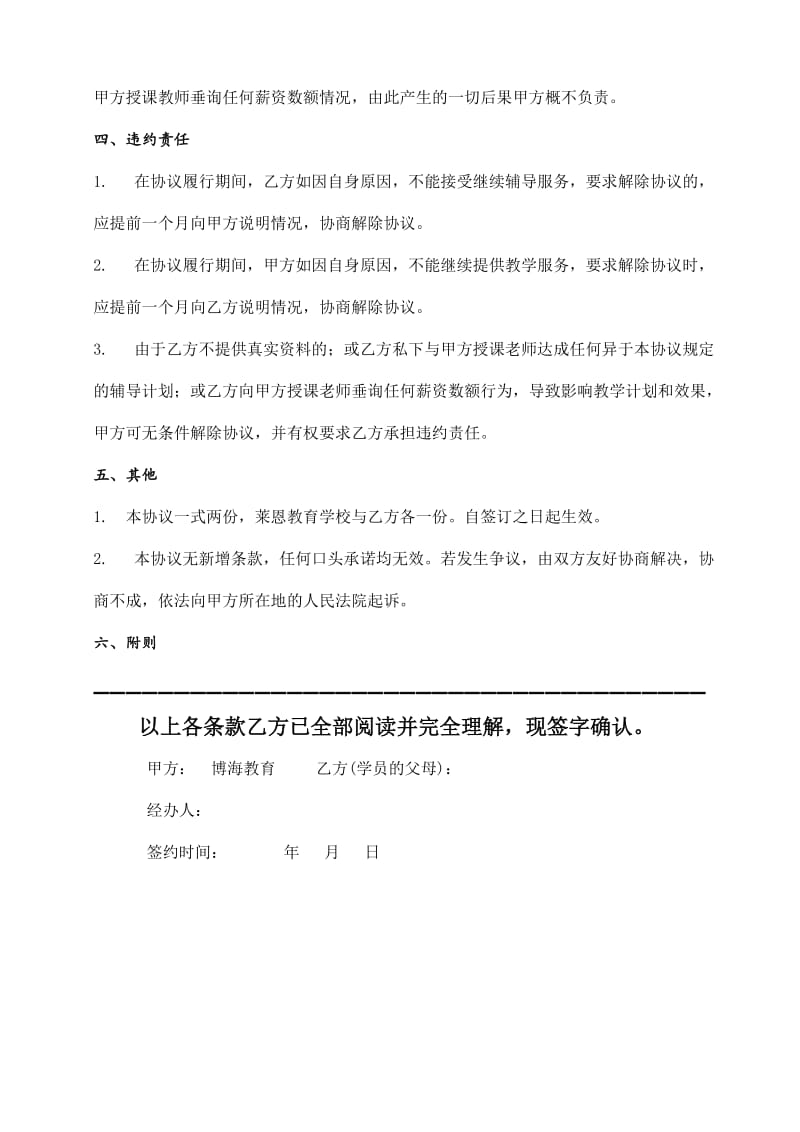 一对一学员辅导协议书.doc_第3页