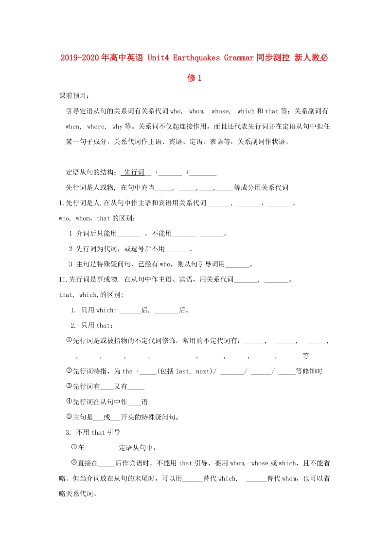 2019-2020年高中英语 Unit4 Earthquakes Grammar同步测控 新人教必修1.doc_第1页