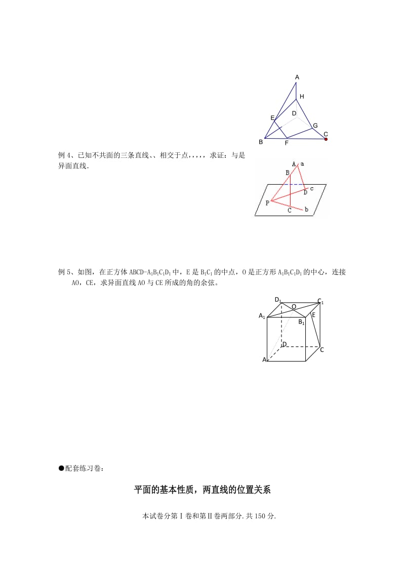 2019-2020年高三数学上 第14章《立体几何单元复习》学案 沪教版.doc_第2页