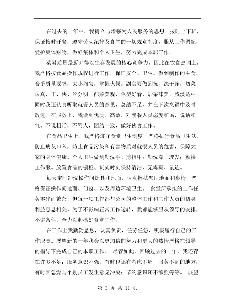 厨师年终个人工作总结xx.doc_第3页