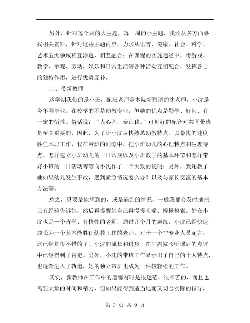 小班期末个人总结.doc_第3页