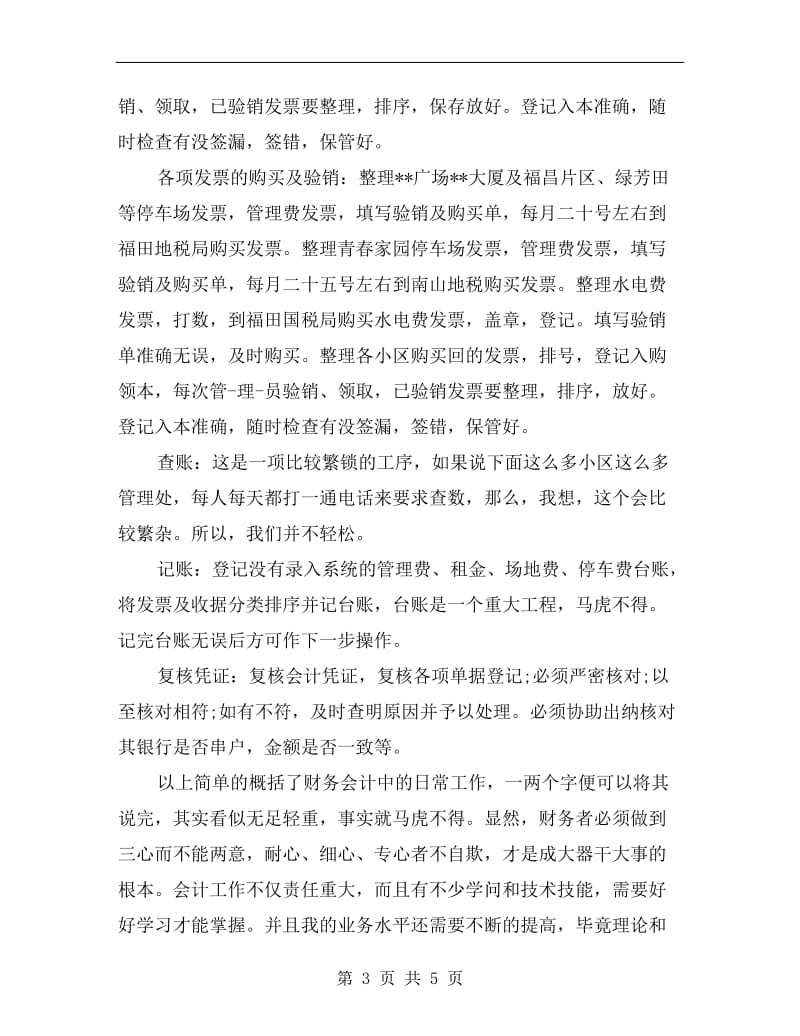 xx财务主管年终个人总结.doc_第3页