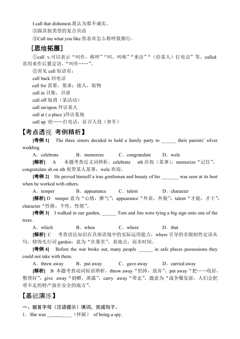 2019-2020年高三英语教案新课标人教版(I).doc_第3页