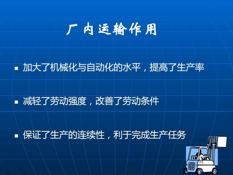 厂内机动车辆安全培训.ppt_第2页