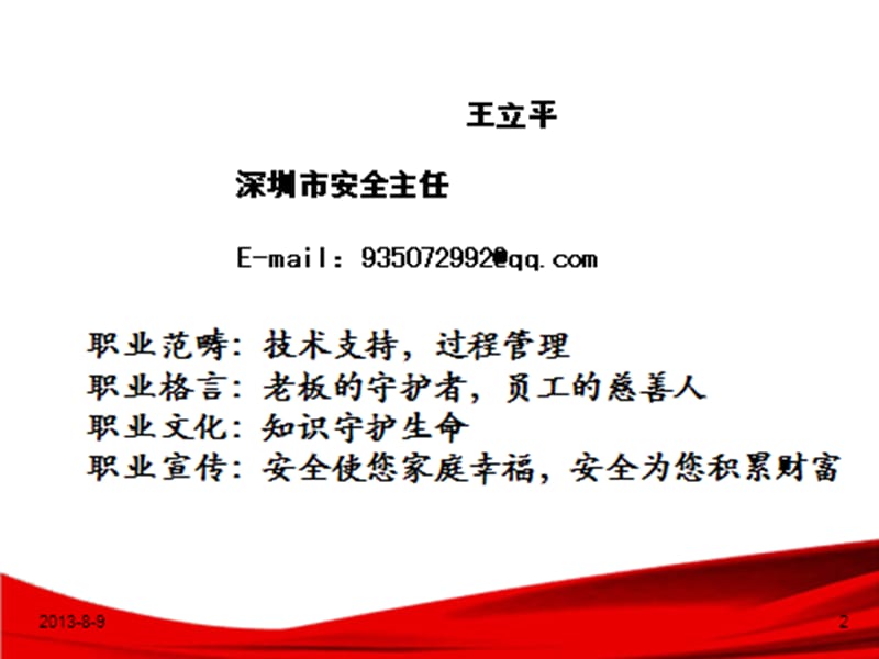 《安全主体责任》PPT课件.ppt_第2页