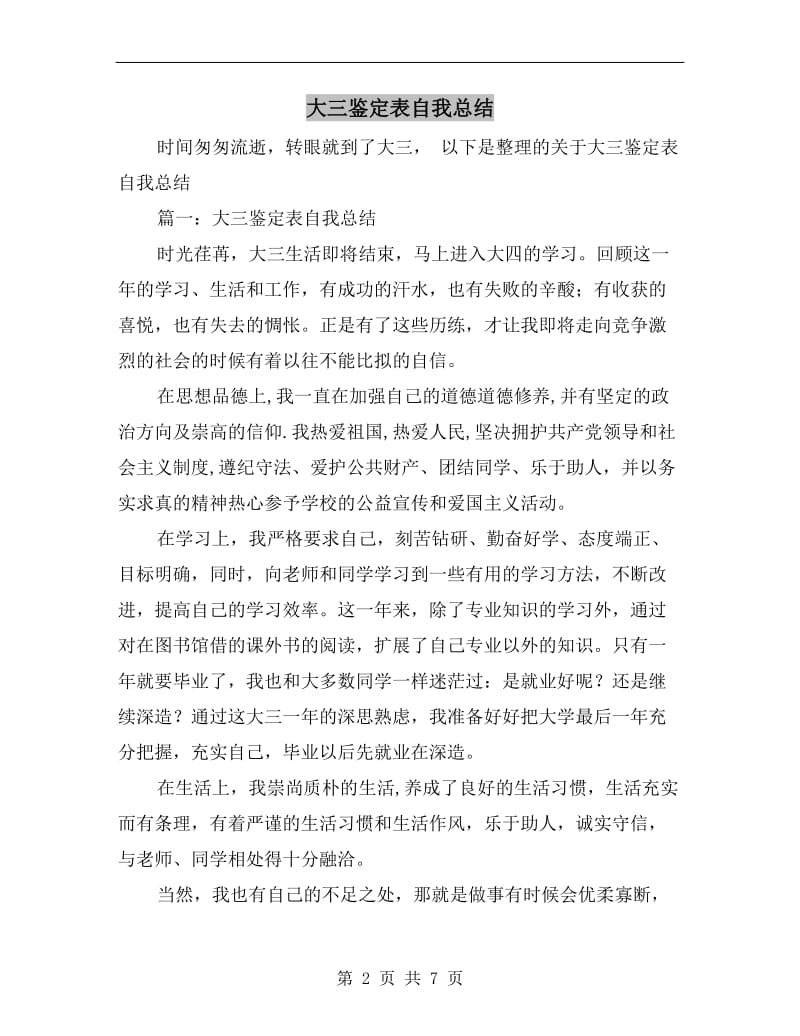 大三鉴定表自我总结.doc_第2页