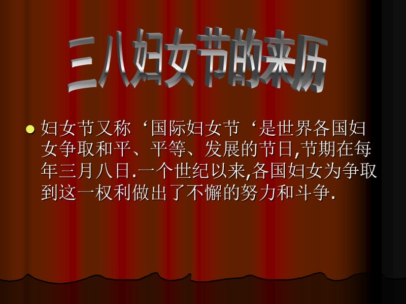 三八妇女节_母亲节主题班会PPT课件.ppt_第2页