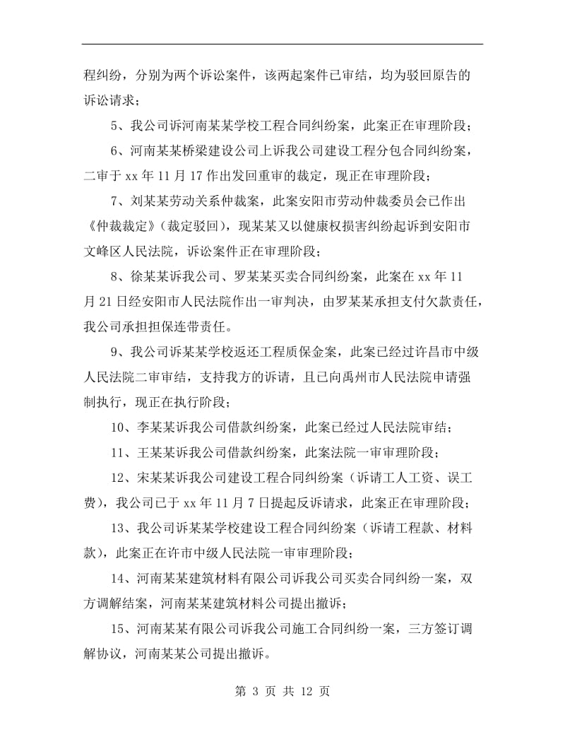 xx年建筑工程企业法律顾问年终工作总结.doc_第3页