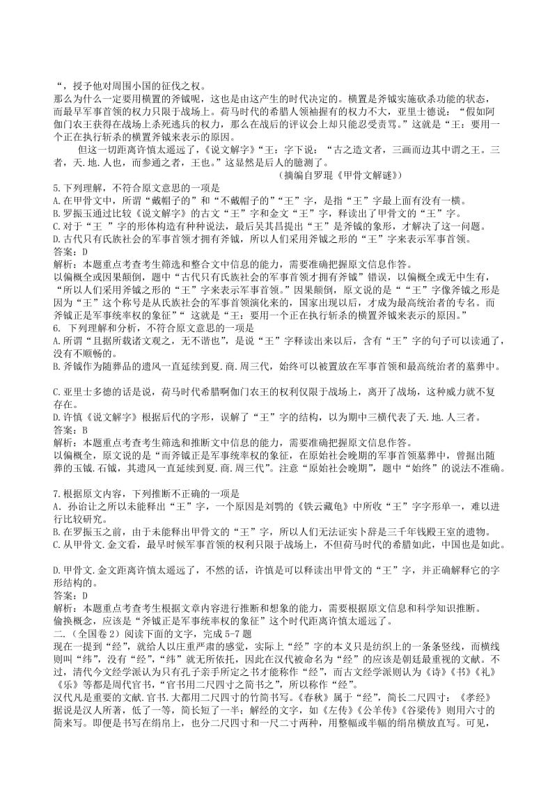 2019-2020年高三语文一轮复习 社会科学类文章阅读教学案 新人教版.doc_第2页