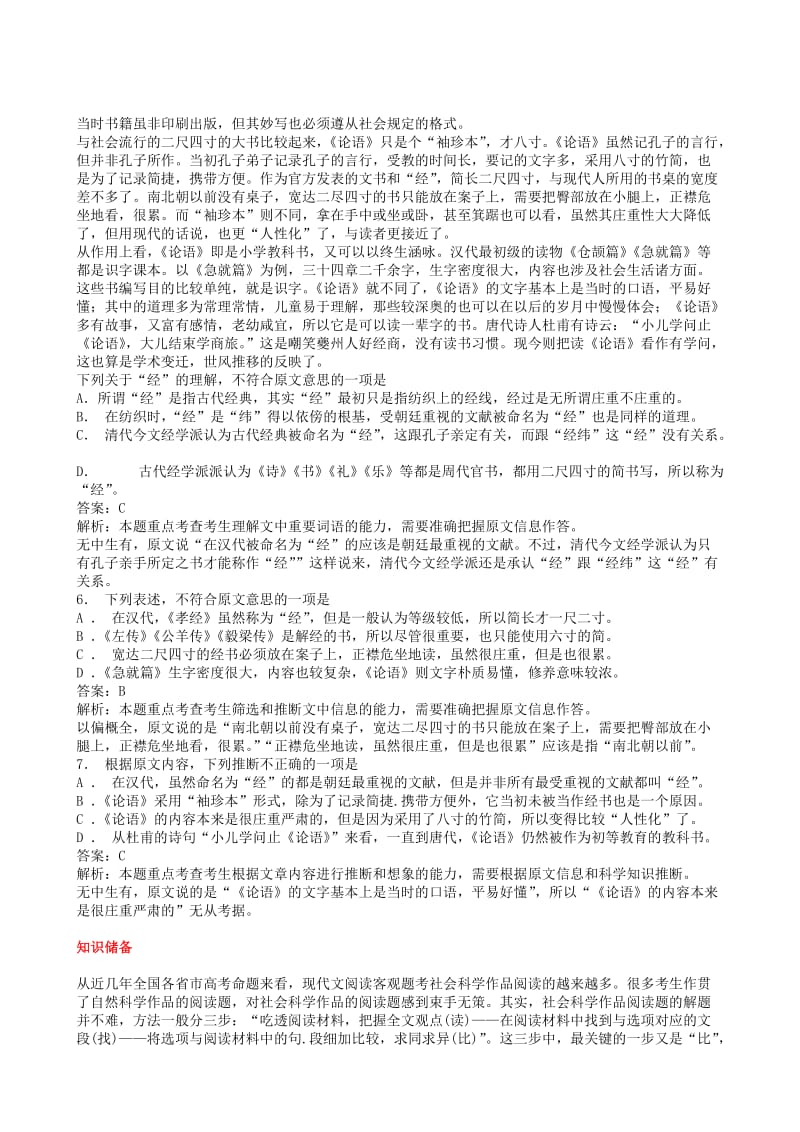 2019-2020年高三语文一轮复习 社会科学类文章阅读教学案 新人教版.doc_第3页