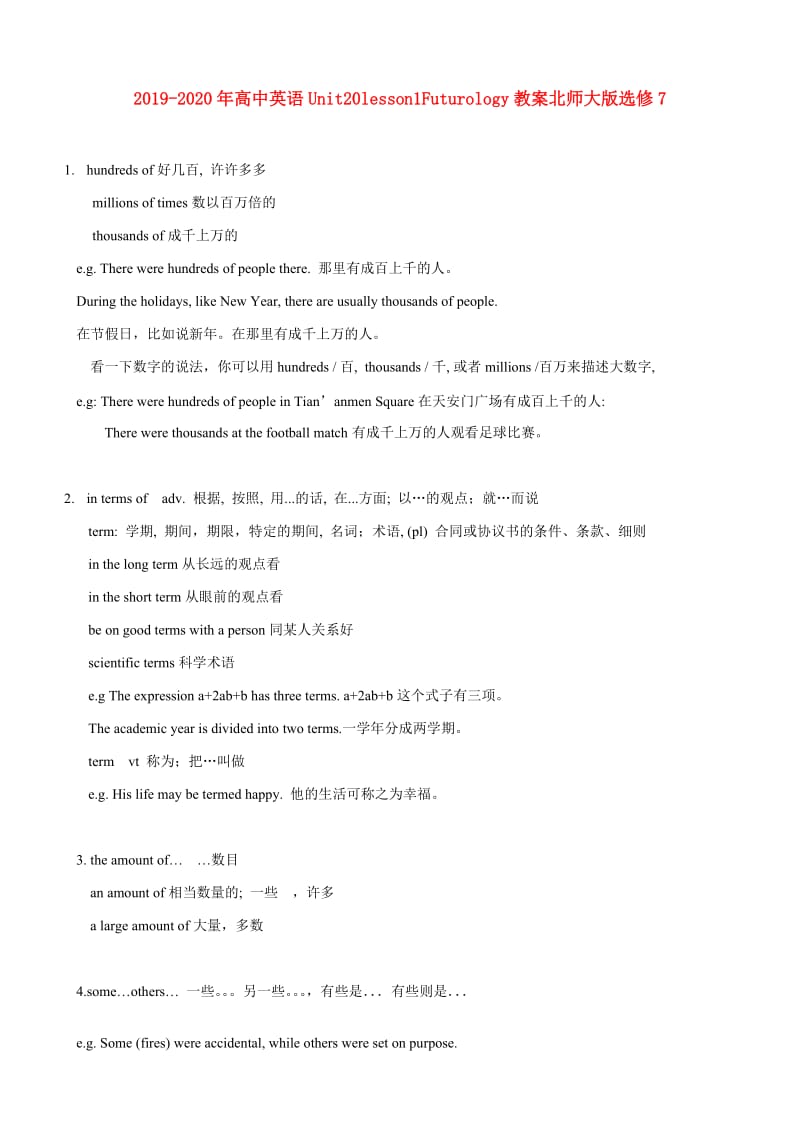 2019-2020年高中英语Unit20lesson1Futurology教案北师大版选修7.doc_第1页