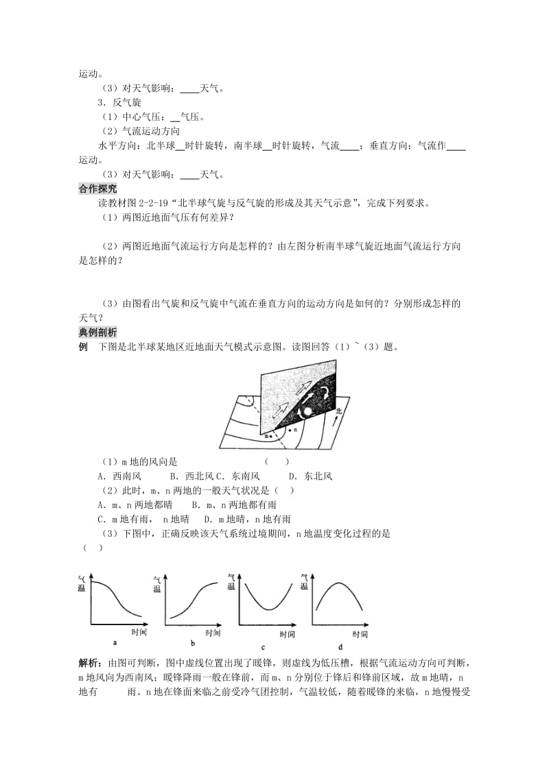 2019-2020年高中地理 2.4《 全球气候变化 》学案 新人教必修1.doc_第2页