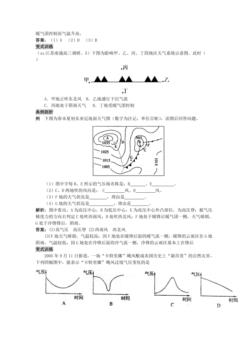 2019-2020年高中地理 2.4《 全球气候变化 》学案 新人教必修1.doc_第3页