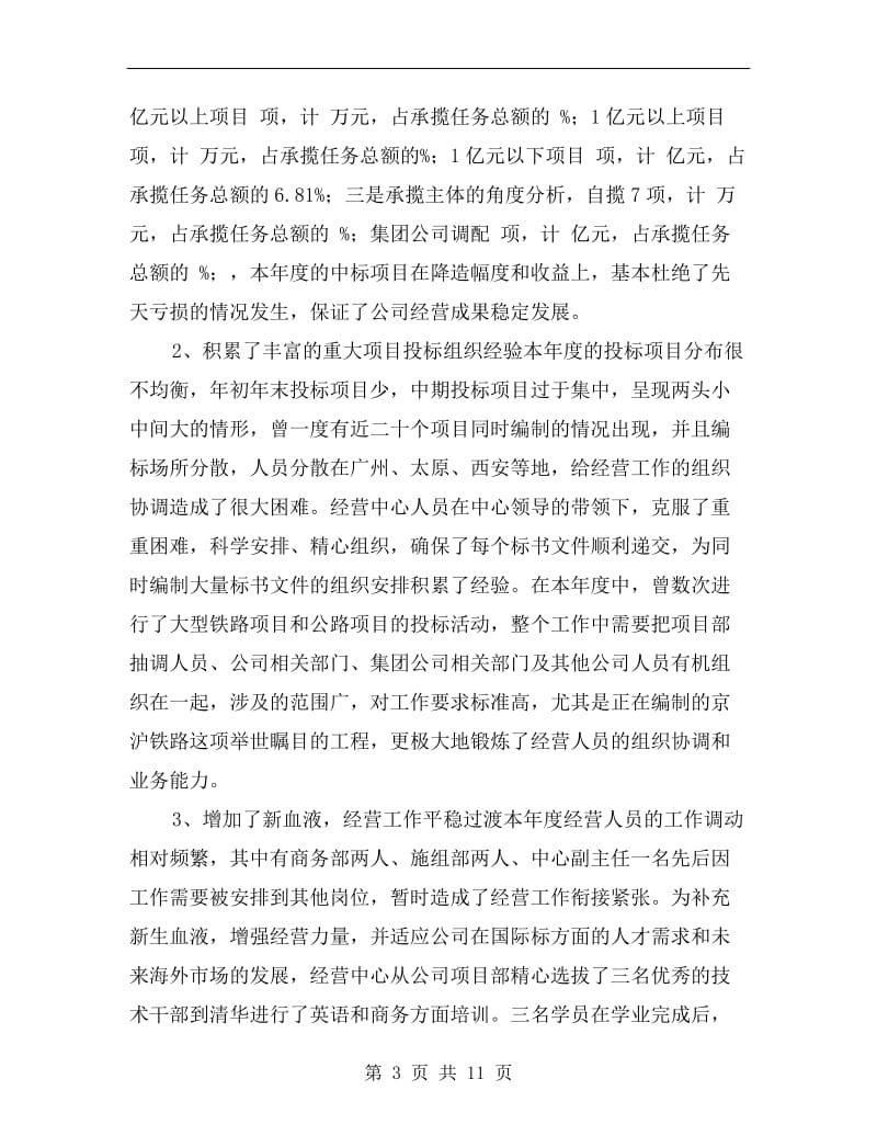 公司经营中心年终总结.doc_第3页