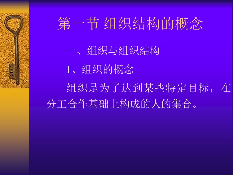 商业企业组织管理技术.ppt_第2页