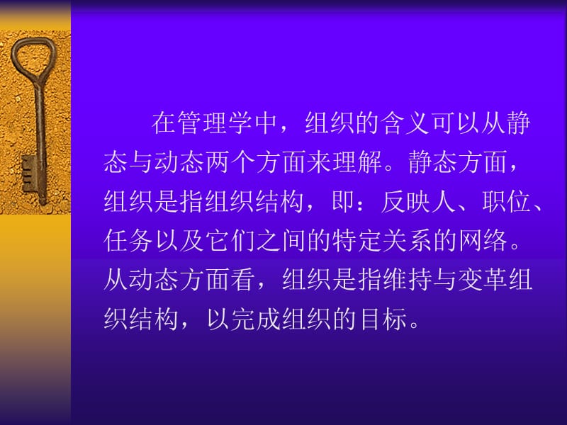 商业企业组织管理技术.ppt_第3页