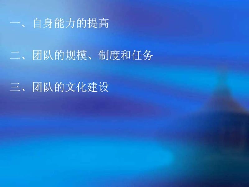 如何做好销售团队的管理.ppt_第2页