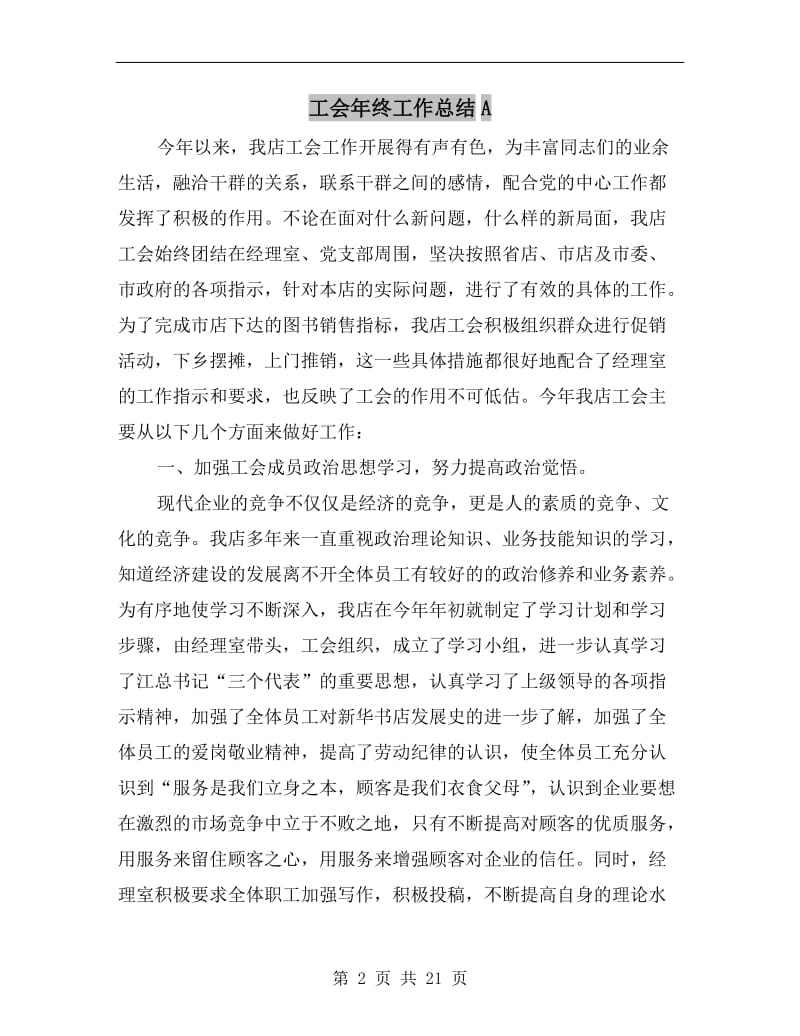 工会年终工作总结A.doc_第2页