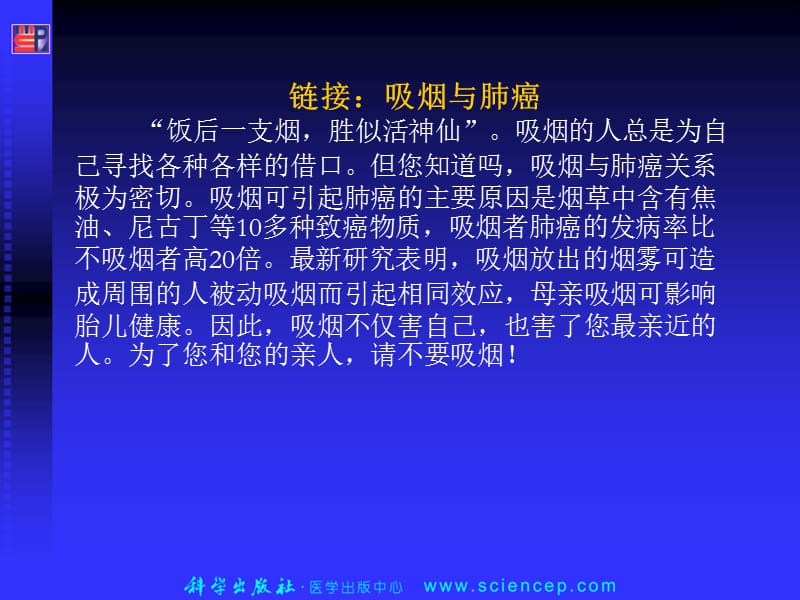 原发性支气管肺癌病人的护理课件.ppt_第3页